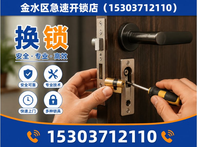 新郑市修锁展示图