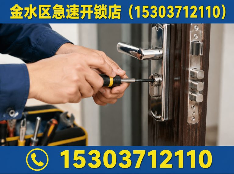 新郑市换锁展示图